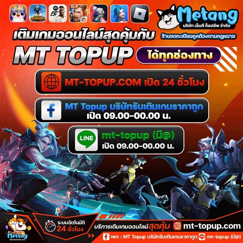 MT Topup บริษัทรับเติมเกมราคาถูก is on Facebook Gaming.